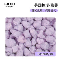carno 仓鼠纸棉芋圆棉球保暖窝无尘垫料金丝熊专用造景用品 紫薯