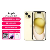 Apple iPhone 15 全网通5G手机 黄色 套装