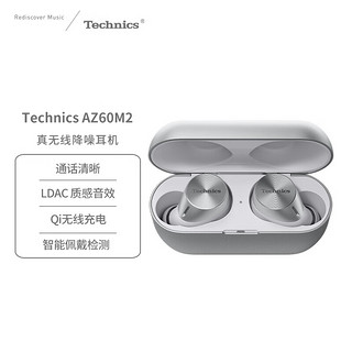 TechnicsAZ60M2GS 真无线主动降噪耳机 运动跑步耳机 适用于苹果华为小米手机 银色
