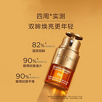 CLARINS 娇韵诗 双萃焕活眼部精华眼霜20ml