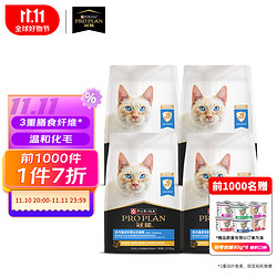 PRO PLAN 冠能 猫粮室内成猫猫粮2.5kg*4 减少毛球提高免疫