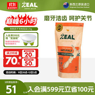 ZEAL 真致 狗零食 羊耳朵 125g