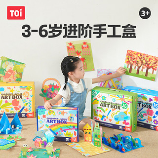 TOI 图益 儿童手工diy制作材料包创意美术幼儿园绘画礼物艺术盒玩具