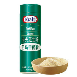 Kraft 卡夫 美国亨氏旗下卡夫芝士粉 进口巴马干酪粉奶酪披萨意大利面起司粉 85g 一瓶装