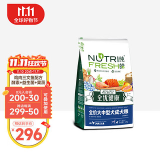 Nutrifresh 纯皓 狗粮 中大型犬成犬哈士奇金毛 全优健康天然粮 鱼鸡 13kg