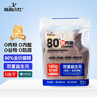 MOM'S TASTE 麻麻小灶 无谷猫粮 冻干膨化猫粮全阶段幼猫成猫专用鲜肉粮 2kg