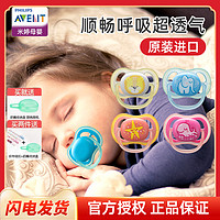 AVENT 新安怡 飞利浦新安怡宝宝安抚奶嘴进口新生婴儿扁头安睡型透气超柔软硅胶