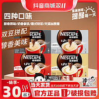 Nestlé 雀巢 咖啡30条1+2原味特浓奶香三合一速溶即溶咖啡粉独立小包装