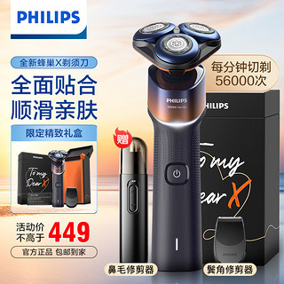 PHILIPS 飞利浦 5系蜂巢X电动剃须刀男士情人节礼物SkinEase肌能舒缓科技刮胡刀X5005/05BP