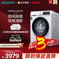 SIEMENS 西门子 10公斤家用滚筒洗衣机自动变频护肤洗烘一体机1X02