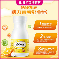 Caltrate 钙尔奇 钙片碳酸钙11-17岁补钙镁咀嚼片 60粒