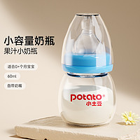 potato 小土豆 新生儿玻璃奶瓶初生婴儿喝水小奶瓶迷你便携果汁瓶60ml