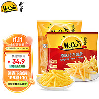 McCain 麦肯 原味薯条950g+香脆薯条950g 预制菜速冻菜肴半成品菜空气炸锅食材