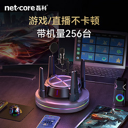 netcore 磊科 AX6000 双频6000M无线路由器WiFi6
