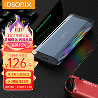 iDsonix 梭客 M.2 NVMe固态硬盘盒 RGB电竞游戏版 USB3.1GEN2接口 SSD机械外接移动电脑硬盘盒子 10Gbps速率 灰色