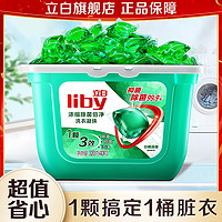 Liby 立白 洗衣凝珠浓缩洗衣液除菌抑菌持久留香防串色