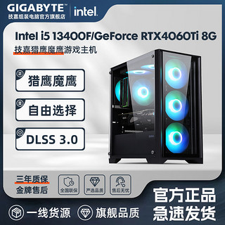 GIGABYTE 技嘉 Intel i5 13400F/RTX4060Ti猎鹰魔鹰显卡游戏DIY电脑组装机
