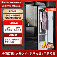 Panasonic 松下 衣物机全自动烘干机热泵衣物护理柜免洗护理除味FC001