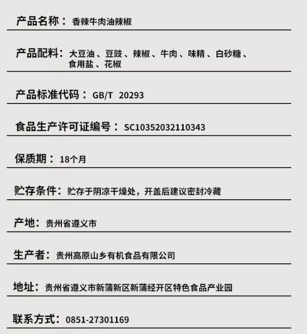 晓贵猴 香辣牛肉酱拌饭酱 200g*2瓶