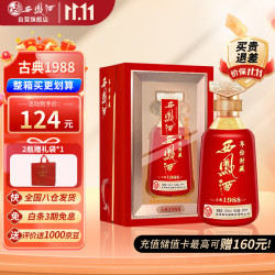 西凤酒 年份封藏古典1988 52度凤香型高度白酒婚宴喜酒500ml单瓶装