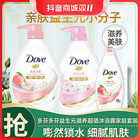 抖音超值购：Dove 多芬 香甜沐浴露乳液1300g