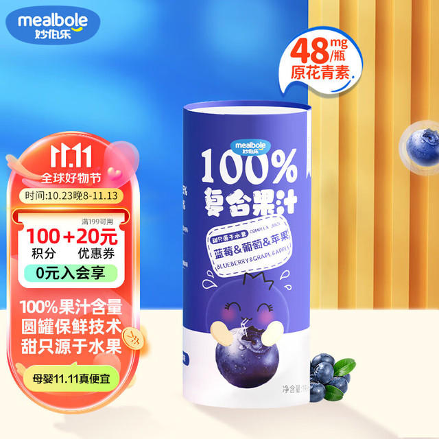 mealbole 妙伯乐 儿童果汁100%复合果汁饮料蓝莓葡萄苹果195ml*1