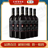 GREATWALL 沙城三星臻酿赤霞珠干红750ml*6整箱装 经典升级佳酿