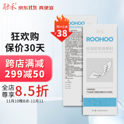 融禾 roohoo医用疤痕贴近期好价