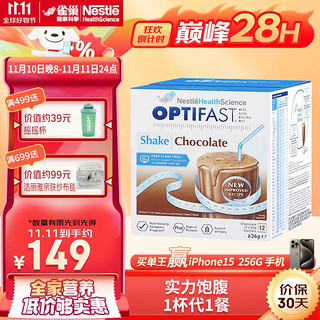 Nestlé 雀巢 健康科学Optifast全营养代餐奶昔 果蔬膳食纤维粉 53g*12包 巧克力味