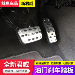 BEN．JACK/宾尼 17-23款新君威油门踏板 铝合金刹车踏板改装 新君威免打孔脚踏板
