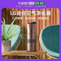 LG 乐金 韩国直邮LG桌面mini空气净化器车载蓝牙便携除二手烟异味甲醛细菌