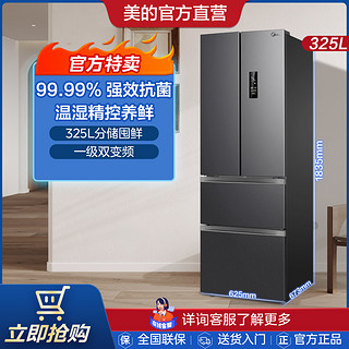 Midea 美的 325L法式多门四门双开门中型小型风冷纤薄变频一级家用电冰箱官方
