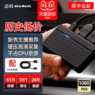 AVerMedia 圆刚 GC311视频采集卡直播专用采集器switch/hdmi手游会议直播录制