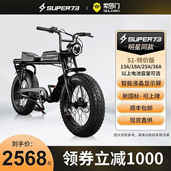 SOLOMO 索罗门 飞鸽 助力电动车 SUPER73