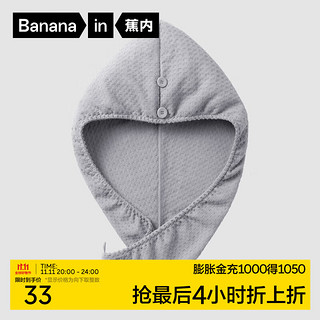 Bananain 蕉内 501S干发帽毛巾强吸水干发帽男女士速干浴帽擦头发干发巾 风向标