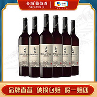 GREATWALL 宁夏产区赤霞珠干红750ml*6整箱装 贺兰山干型红酒