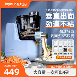 Joyoung 九阳 面条机家用全自动小型电动压面机智能打面和面饺子皮一体M601