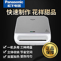 Panasonic 松下 电饼档家庭用多功能小型便捷早餐机可拆洗松饼机自动断电