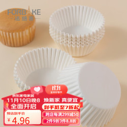 FOR BAKE 法焙客 马芬纸杯托 耐高温耐油蛋糕纸托 迷你玛纸杯食品接触蛋糕纸杯 100只白色/FB60046