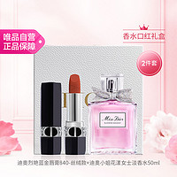 Dior 迪奥 香水口红礼盒