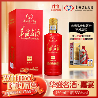 MOUTAI 茅台 集团 华盛名酒 嘉宴 酱香型白酒 53度 450ml 单瓶装 贵州茅台酒厂集团保健酒业有限公司出品