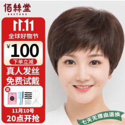 87元】佰丝堂假发用品_bestung 佰丝堂 假发女短发中老年纹理发妈妈真