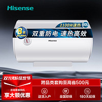 Hisense 海信 储水式电热水器家用省电40/50/60升速热双重安防