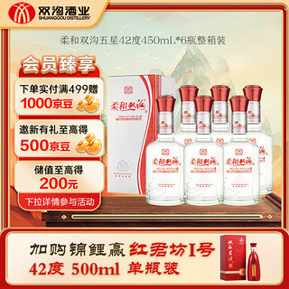 双沟 柔和 五星 42%vol 浓香型白酒 450ml*6瓶 整箱装