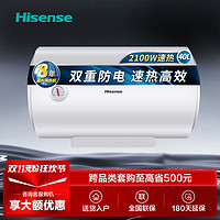 Hisense 海信 热水器家用速热2100W双重防电储水式节能省电热W1311