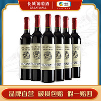 GREATWALL 华夏经典银标赤霞珠干红葡萄酒 750ml*6瓶整箱装果香