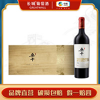 GREATWALL 桑干酒庄西拉2015干红葡萄酒 木质礼盒装750ml 陈酿