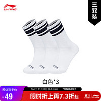 LI-NING 李宁 运动生活系列中长袜三双装（特殊产品不予退换货）AWLT181