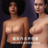 NuBra 硅胶胸贴女拍婚纱专用聚拢上托乳贴小胸显大隐形无肩带内衣