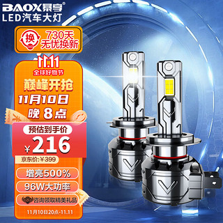 BAOX 暴享 汽车led大灯led车灯9012灯泡汽车led灯泡 6000K超亮白光 远近一体